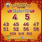 สมาคม คน เล่น หวย